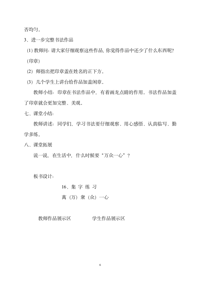 北师大版  集字练习 教案.doc第6页