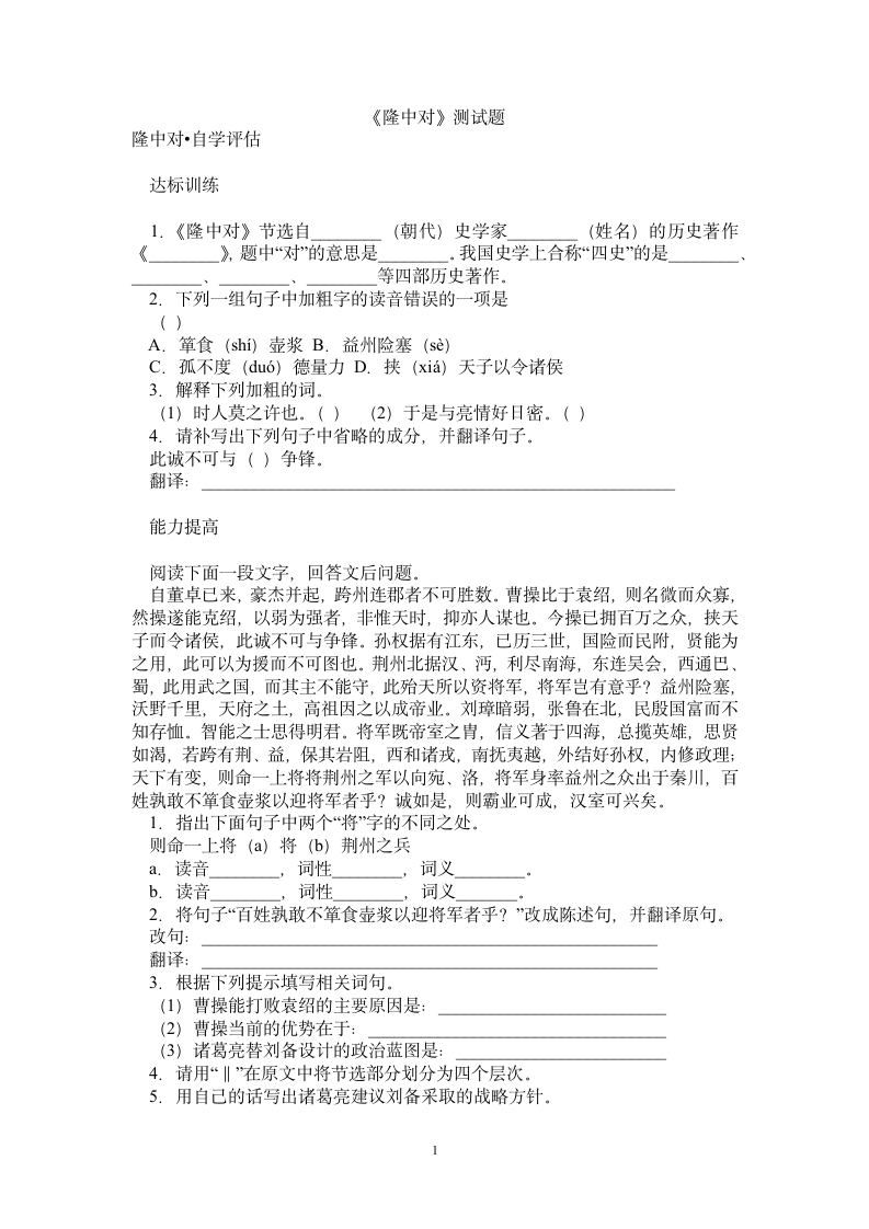 《隆中对》练习题2.doc