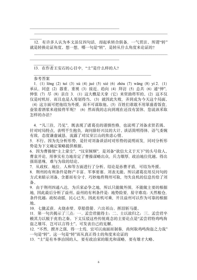 《隆中对》练习题2.doc第6页