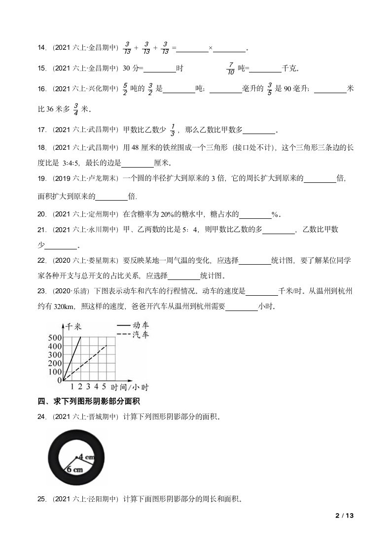 人教版数学六年级上册期末必考押题卷（五）.doc第2页