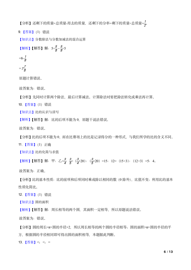 人教版数学六年级上册期末必考押题卷（五）.doc第6页