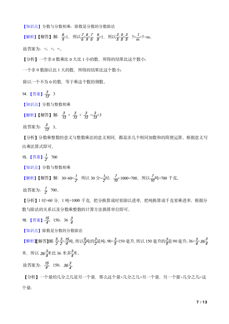 人教版数学六年级上册期末必考押题卷（五）.doc第7页