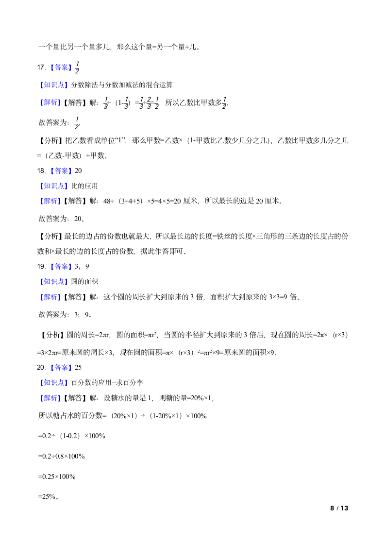 人教版数学六年级上册期末必考押题卷（五）.doc第8页