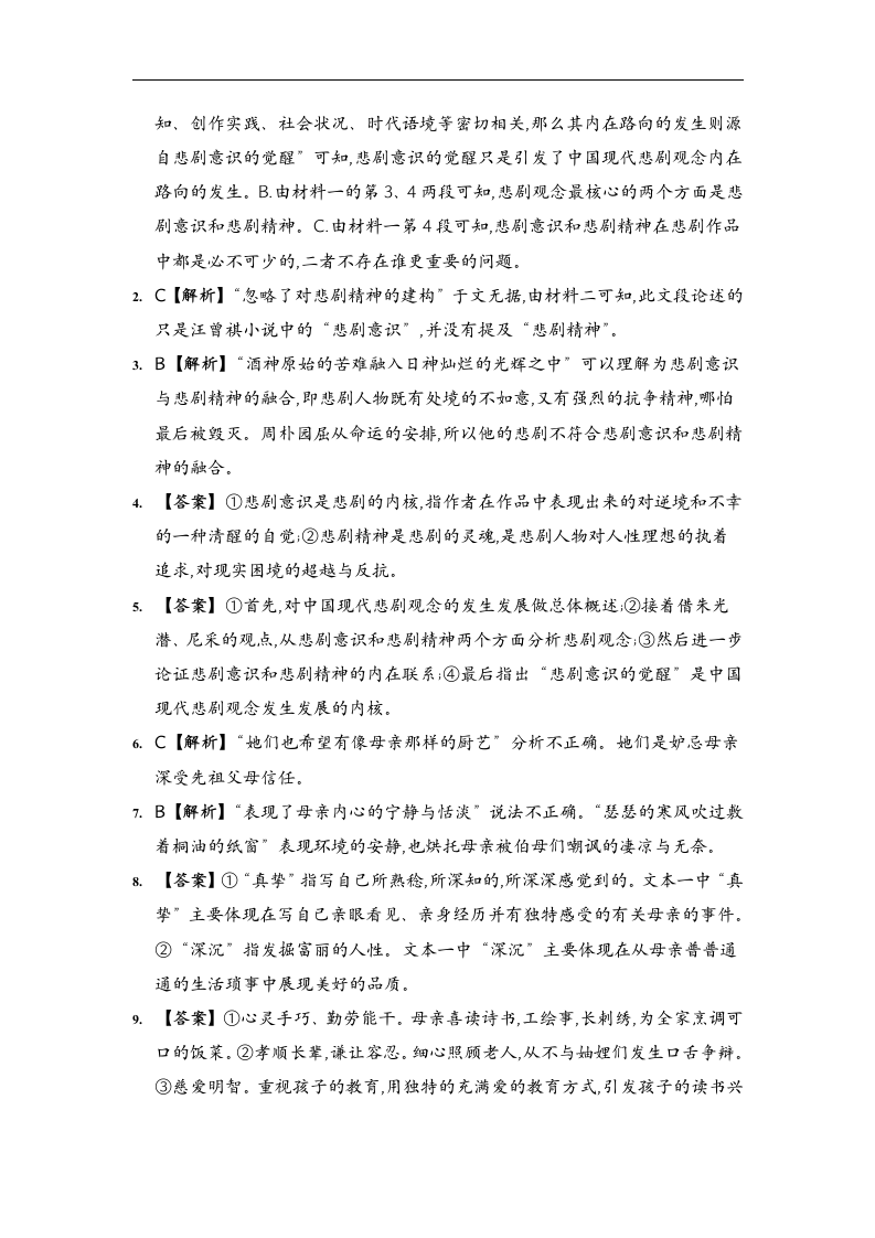 2021届高考语文押题卷（二）（新高考版）Word含答案.doc第12页