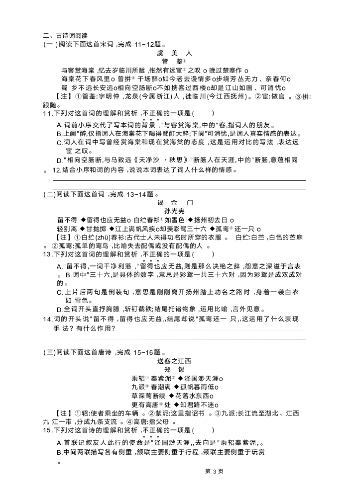 2022年江西省中考语文押题卷（Word版含答案）.doc第3页