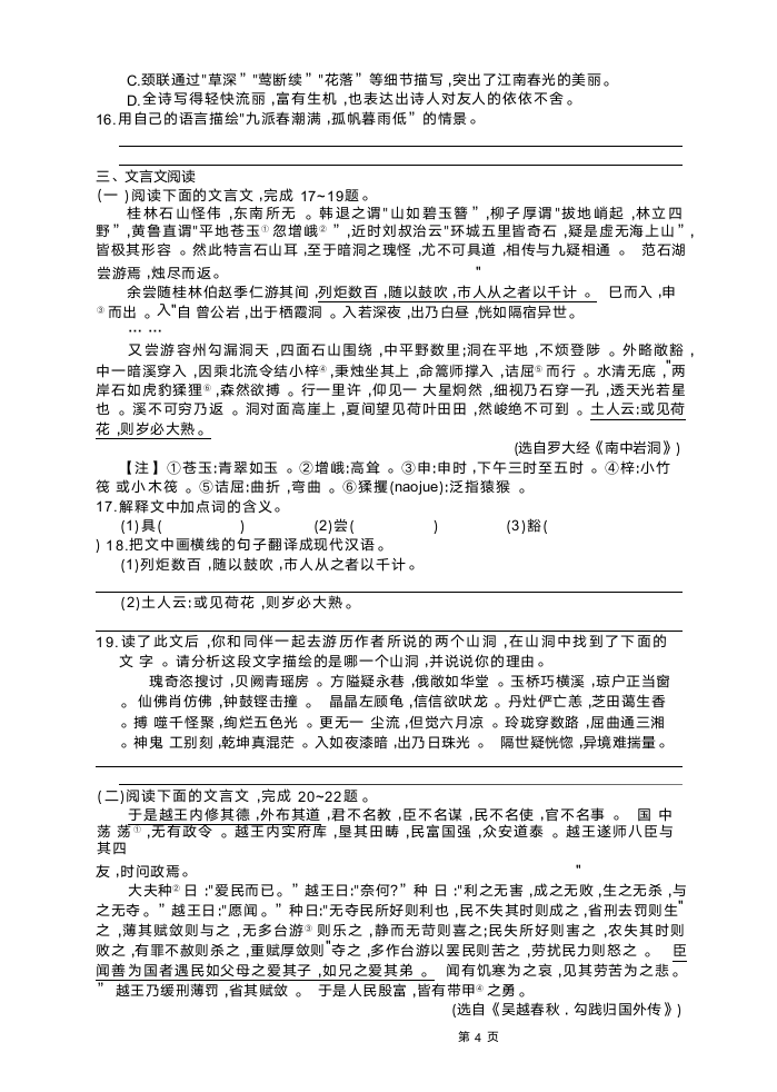 2022年江西省中考语文押题卷（Word版含答案）.doc第4页