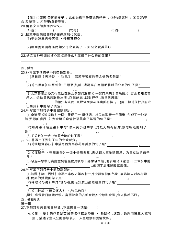 2022年江西省中考语文押题卷（Word版含答案）.doc第5页