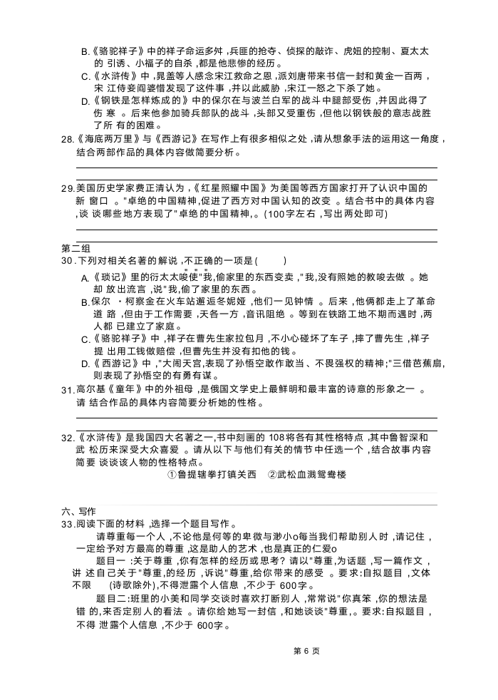 2022年江西省中考语文押题卷（Word版含答案）.doc第6页