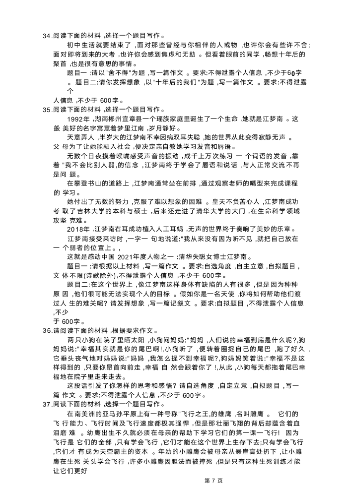 2022年江西省中考语文押题卷（Word版含答案）.doc第7页