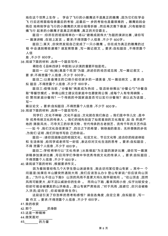 2022年江西省中考语文押题卷（Word版含答案）.doc第8页