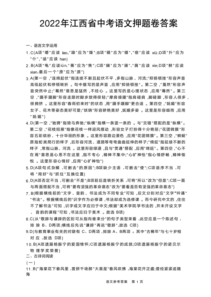 2022年江西省中考语文押题卷（Word版含答案）.doc第9页