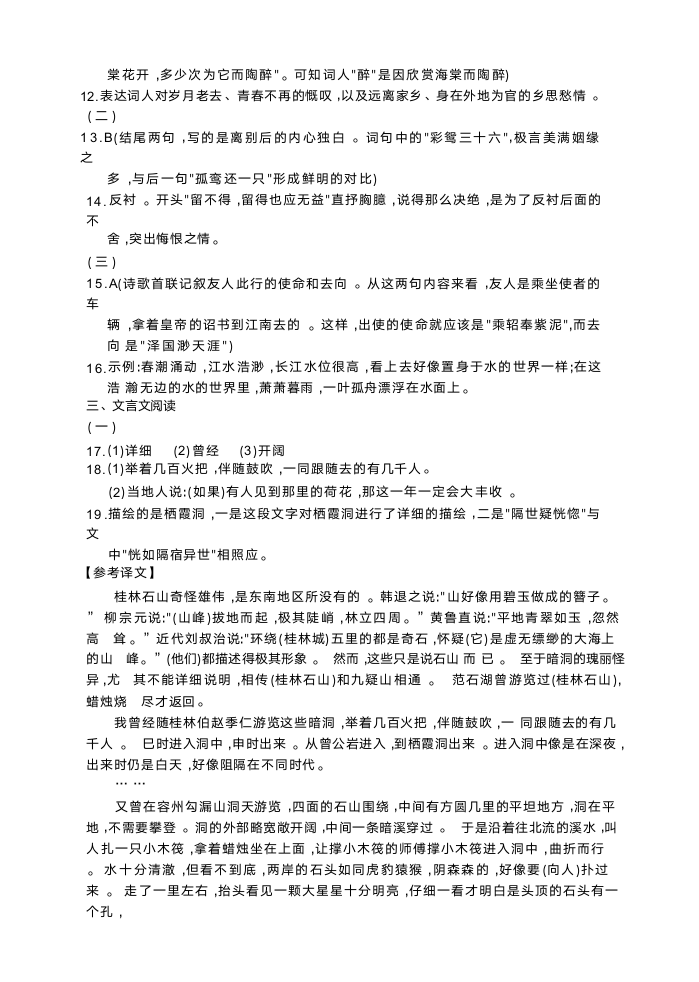 2022年江西省中考语文押题卷（Word版含答案）.doc第10页