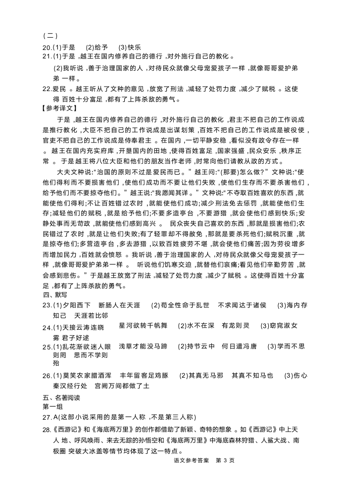 2022年江西省中考语文押题卷（Word版含答案）.doc第12页