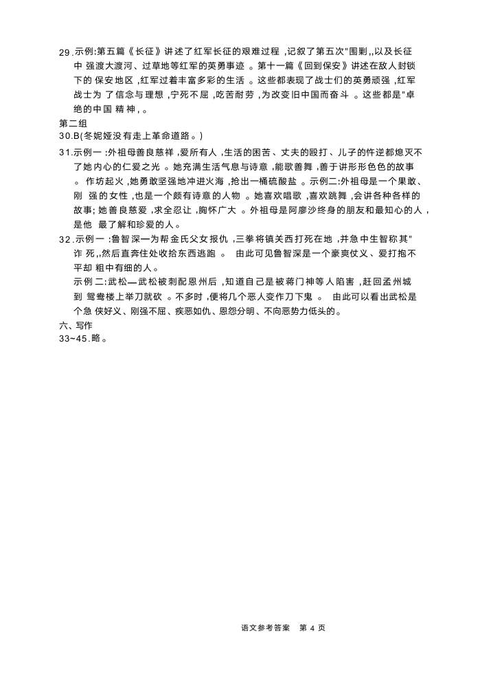 2022年江西省中考语文押题卷（Word版含答案）.doc第13页