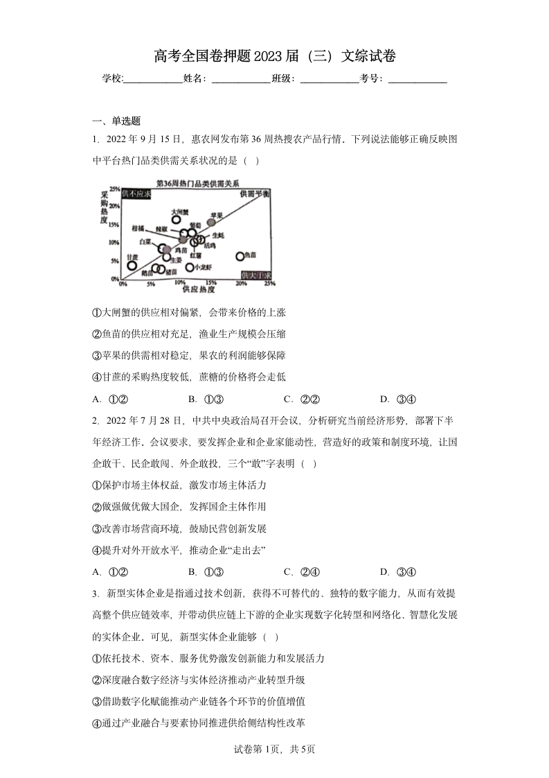 高考全国卷押题2023届（三）文综政治试卷（含解析）.doc第1页