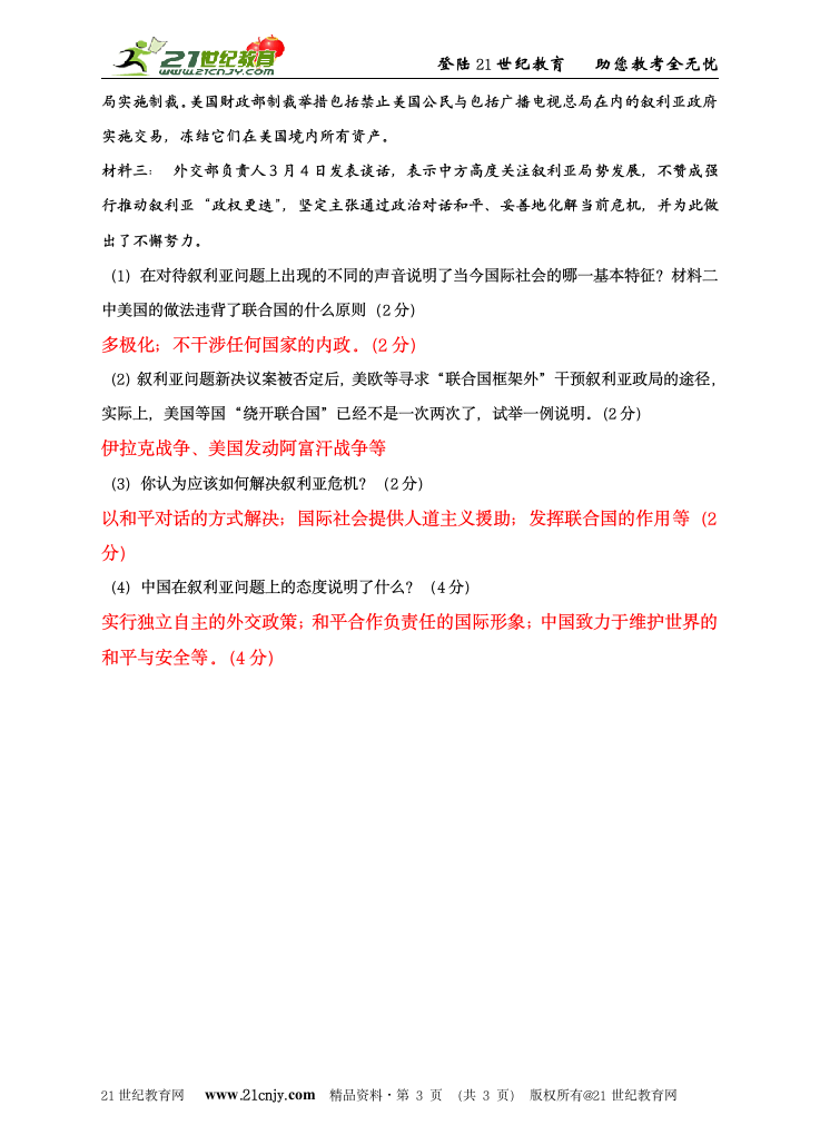 2012年中考社会思品考前15天押题系列——中东问题.doc第3页