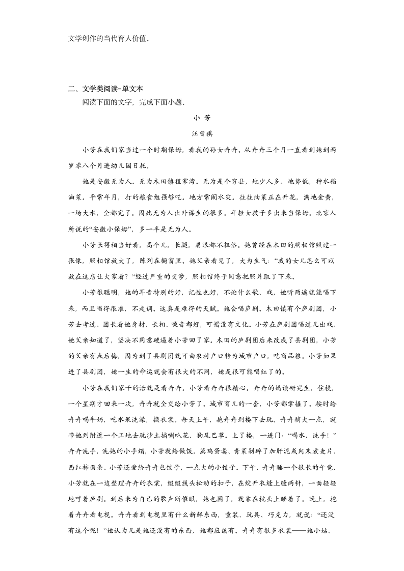 2023届高考考前押题卷语文试题（山东适用）（含解析）.doc第4页