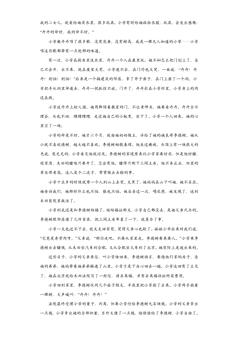 2023届高考考前押题卷语文试题（山东适用）（含解析）.doc第5页