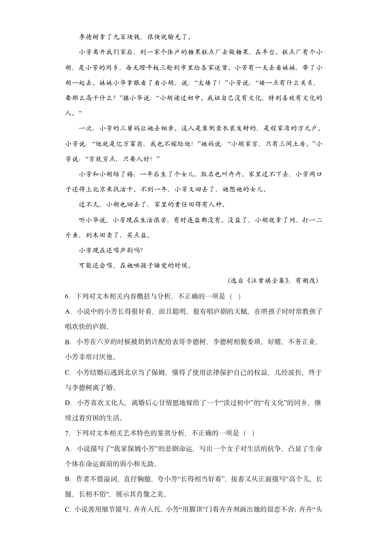 2023届高考考前押题卷语文试题（山东适用）（含解析）.doc第6页