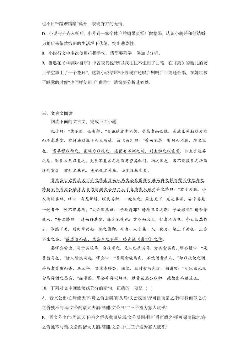 2023届高考考前押题卷语文试题（山东适用）（含解析）.doc第7页