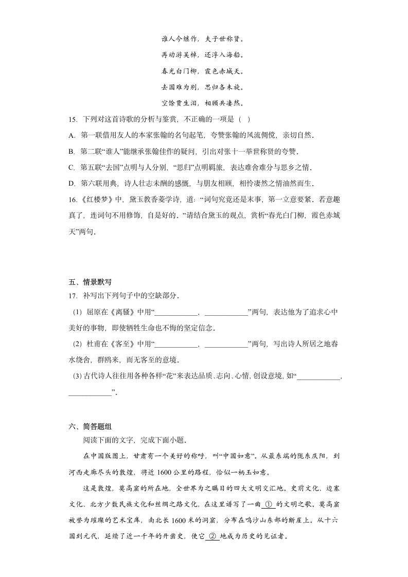 2023届高考考前押题卷语文试题（山东适用）（含解析）.doc第9页