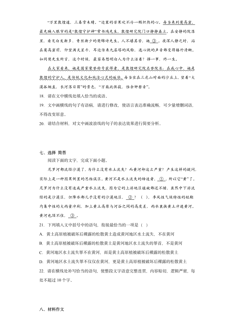 2023届高考考前押题卷语文试题（山东适用）（含解析）.doc第10页