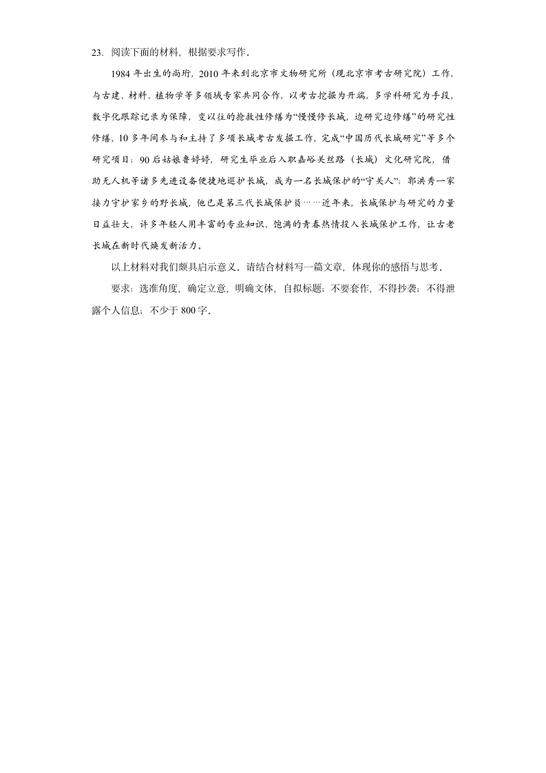 2023届高考考前押题卷语文试题（山东适用）（含解析）.doc第11页