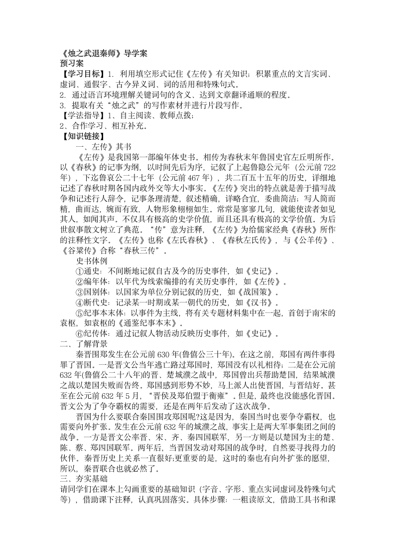 烛之武退秦师学案1.doc第1页