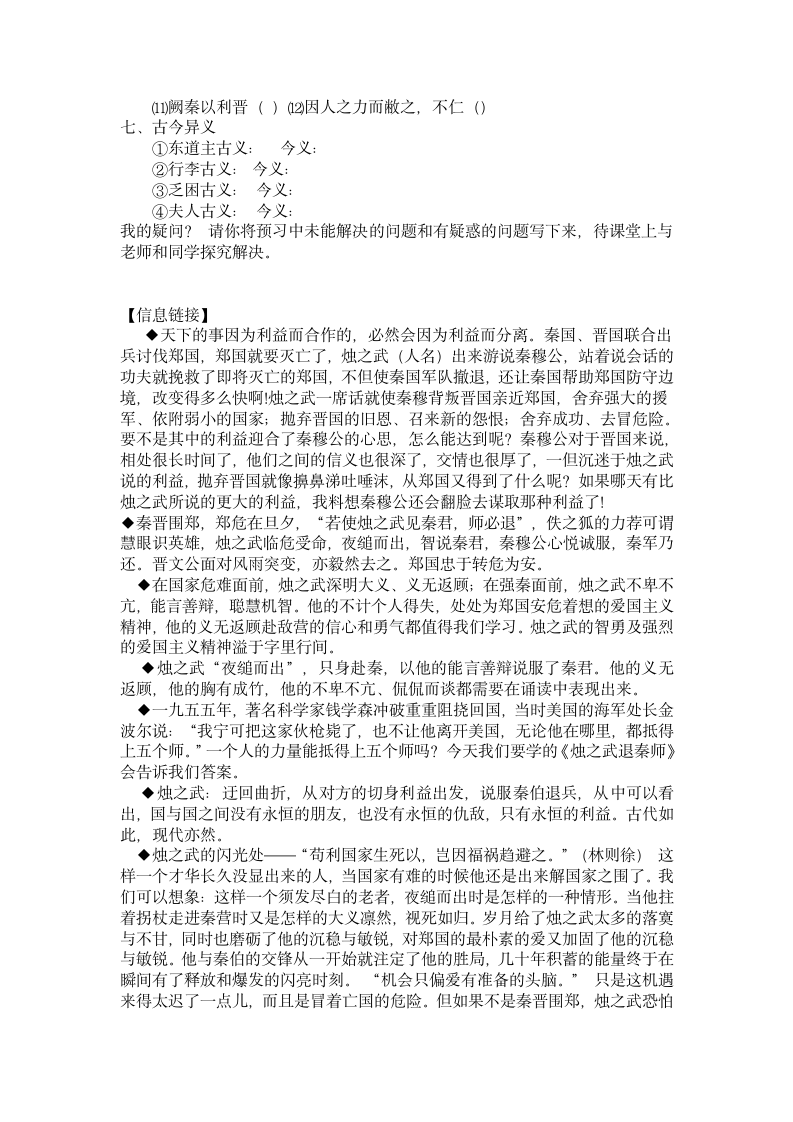 烛之武退秦师学案1.doc第3页