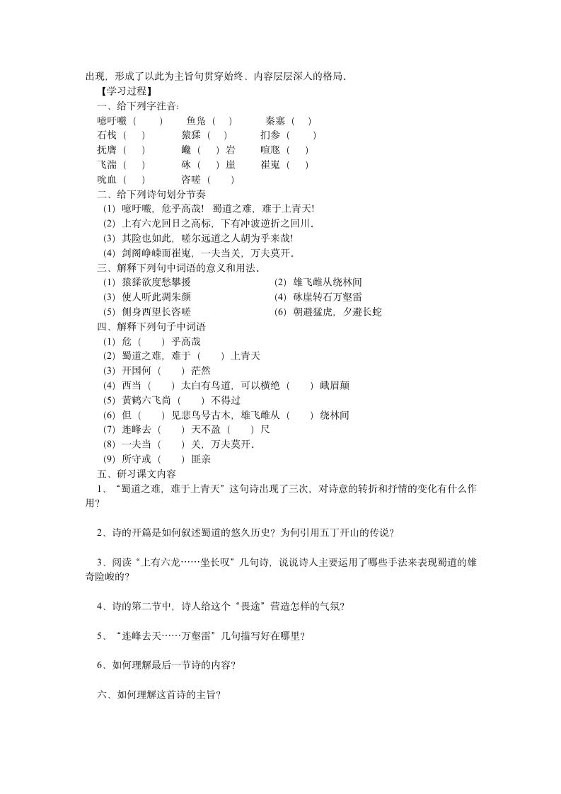 蜀道难 学案.doc第2页