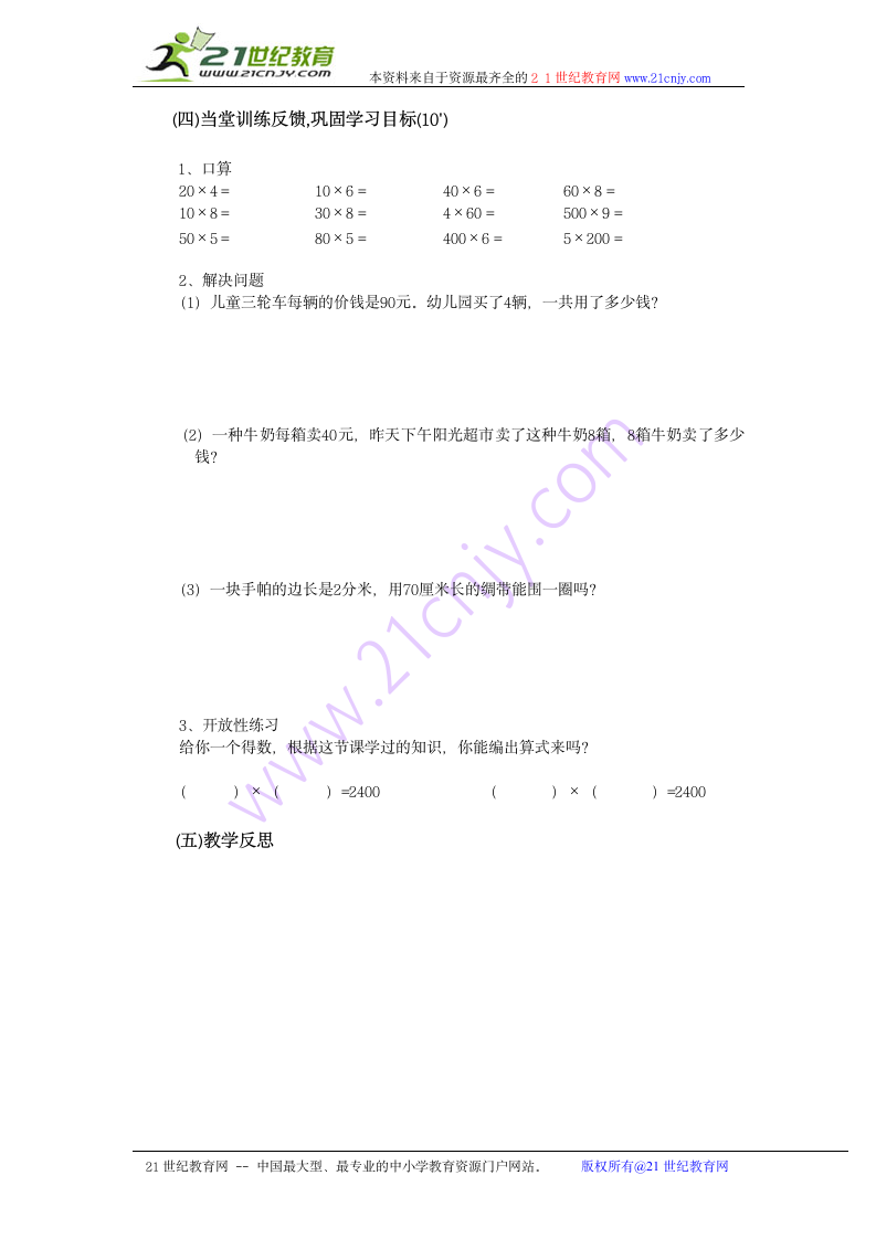 口算乘法学案.doc第2页