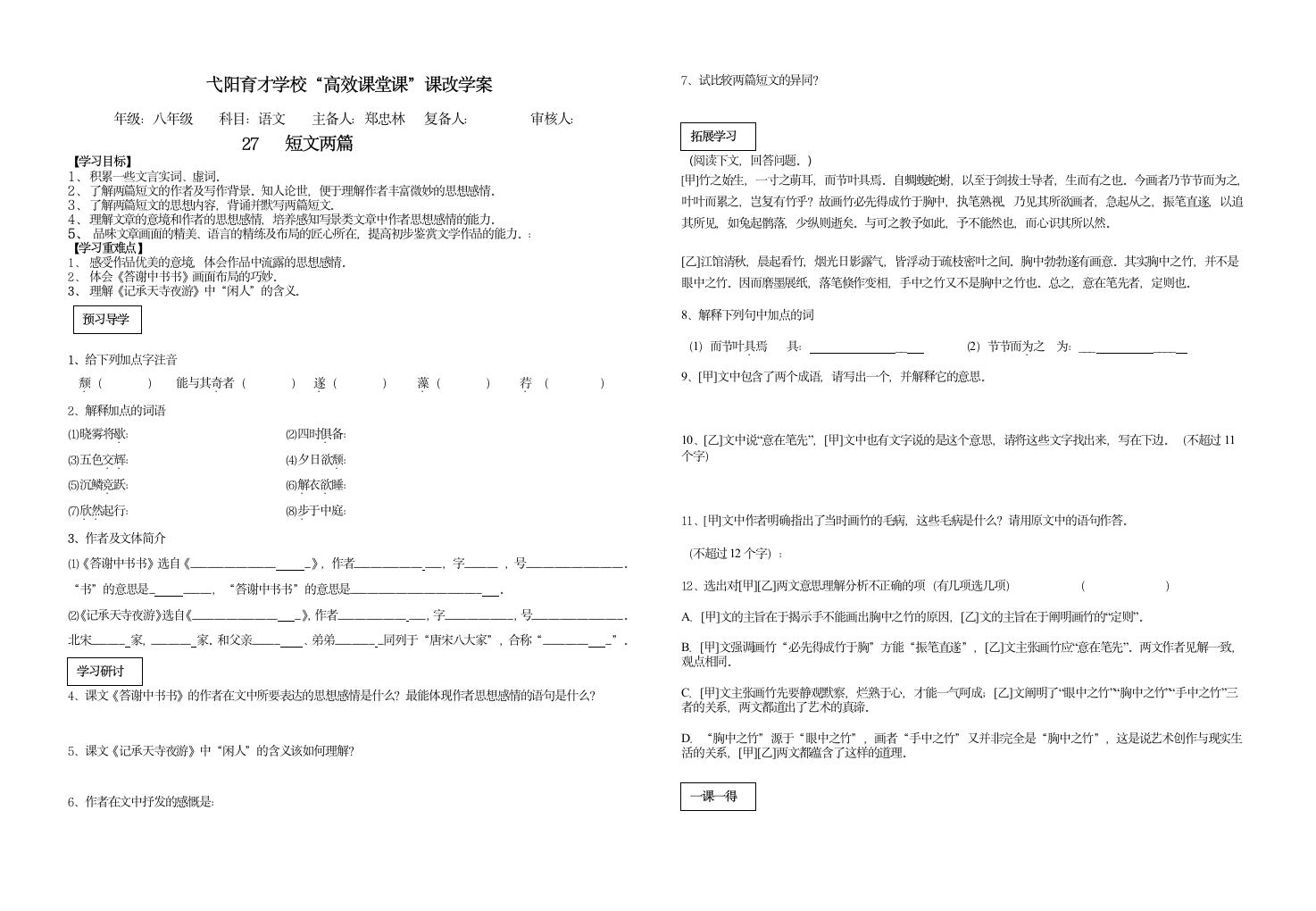 八年级语文上册第6单元导学案.doc第2页