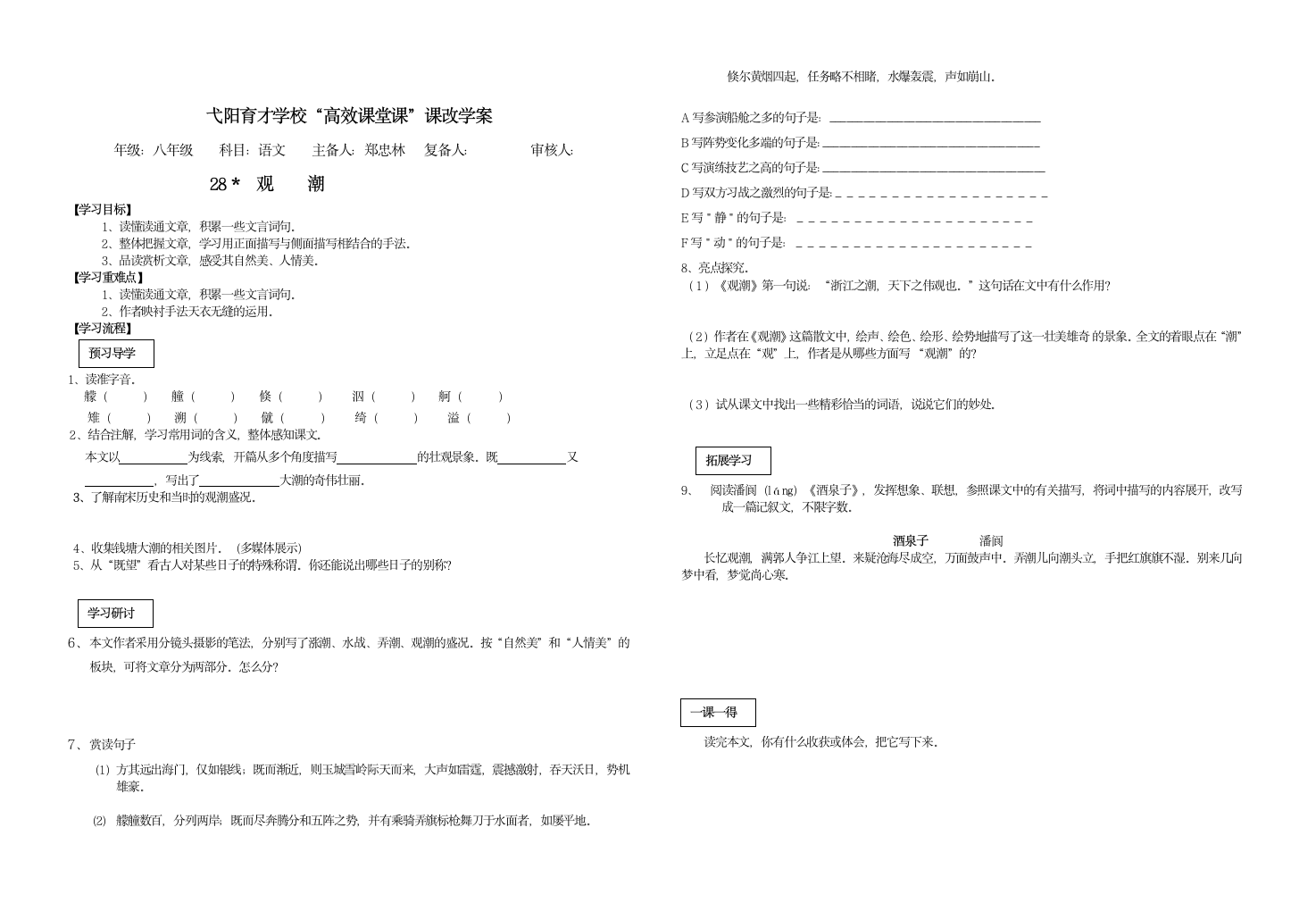 八年级语文上册第6单元导学案.doc第3页