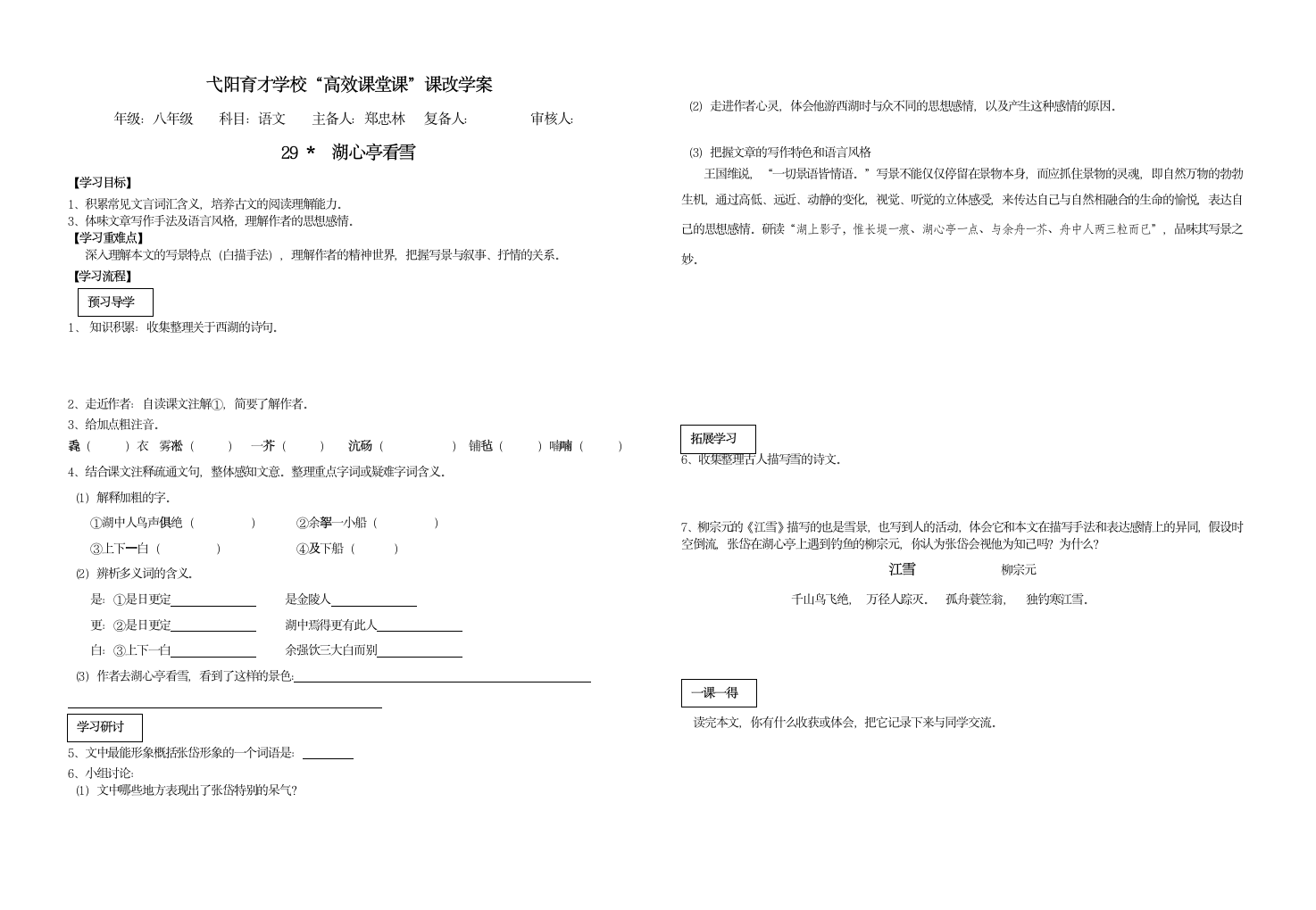 八年级语文上册第6单元导学案.doc第4页