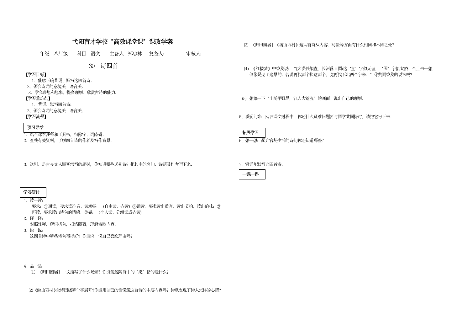 八年级语文上册第6单元导学案.doc第5页