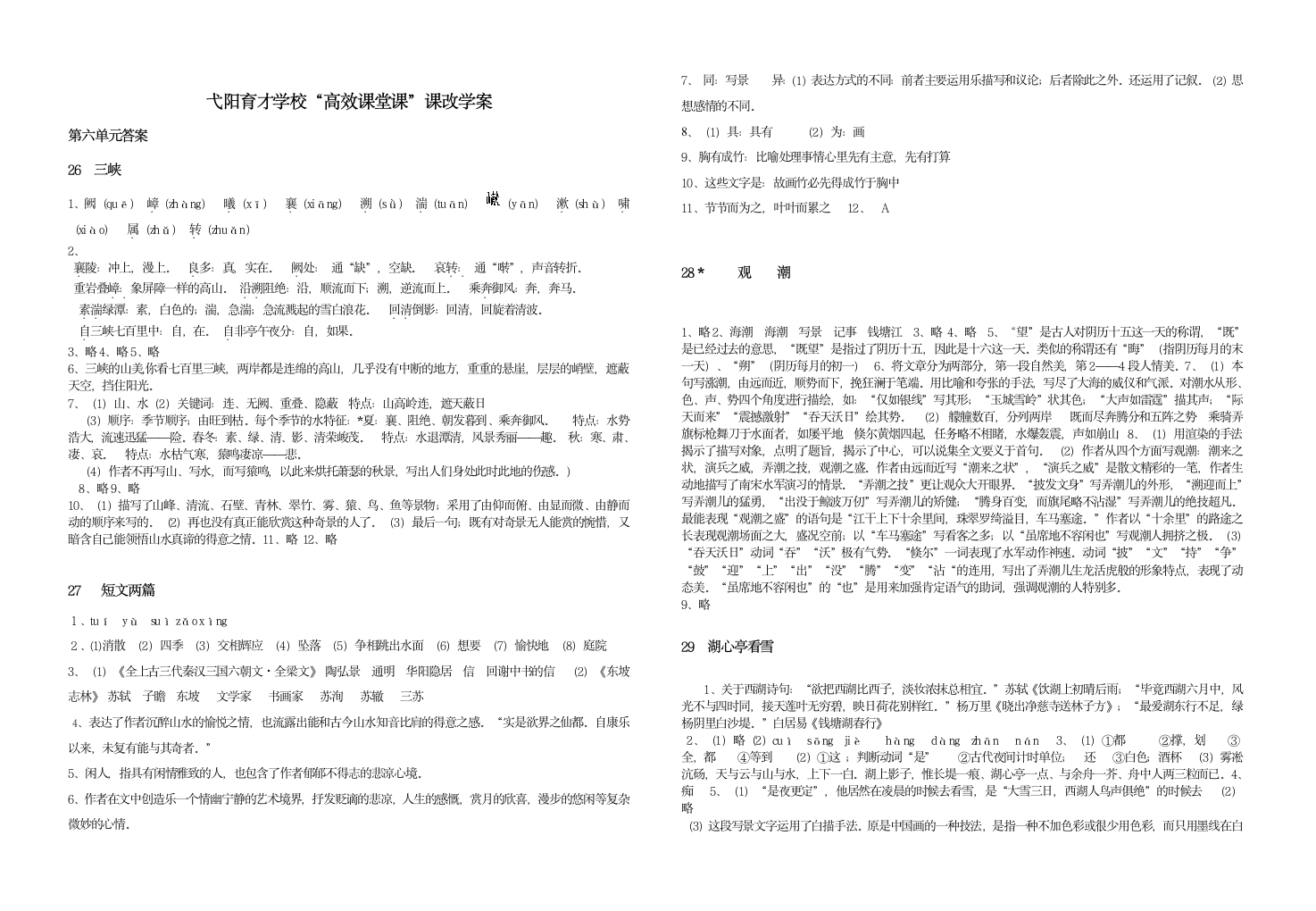 八年级语文上册第6单元导学案.doc第6页