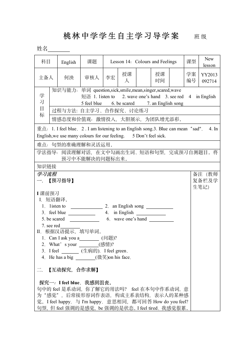 Lesson 14  Colours and Feelings 导学案.doc第1页