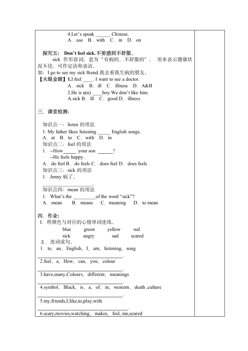 Lesson 14  Colours and Feelings 导学案.doc第3页