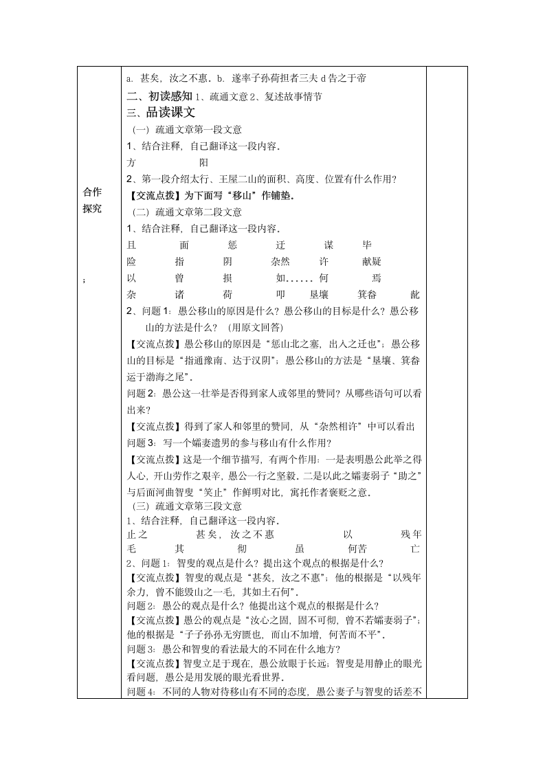 23课《愚公移山》 导学案.doc第2页