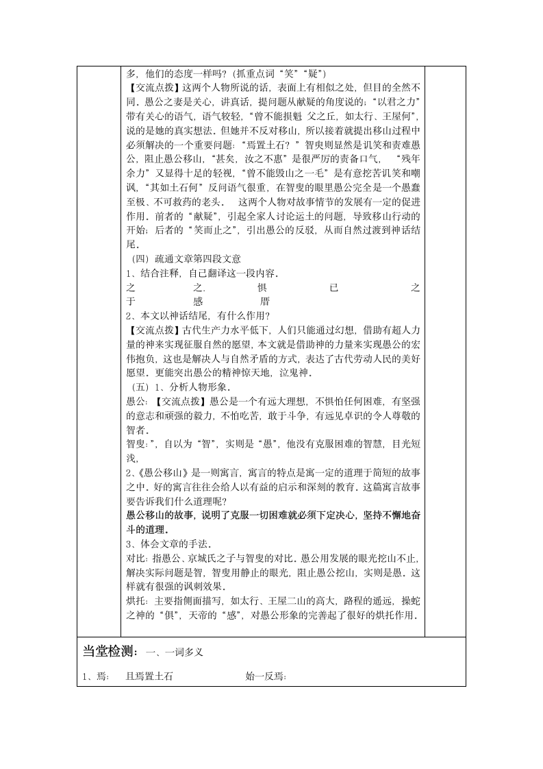 23课《愚公移山》 导学案.doc第3页