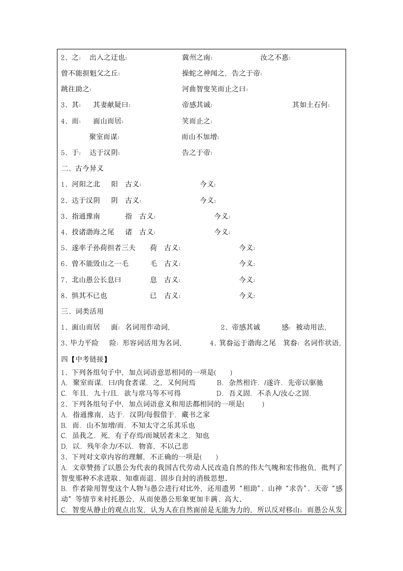 23课《愚公移山》 导学案.doc第4页