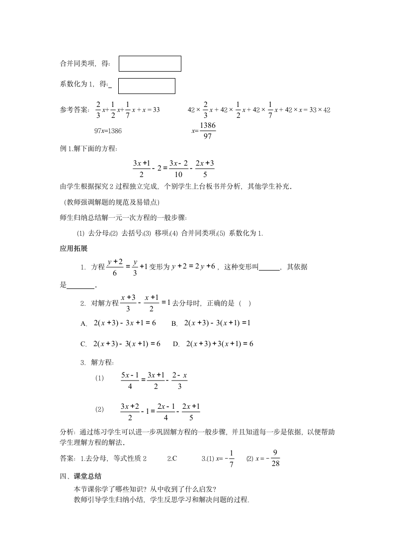 《解一元一次方程》学案.doc第5页