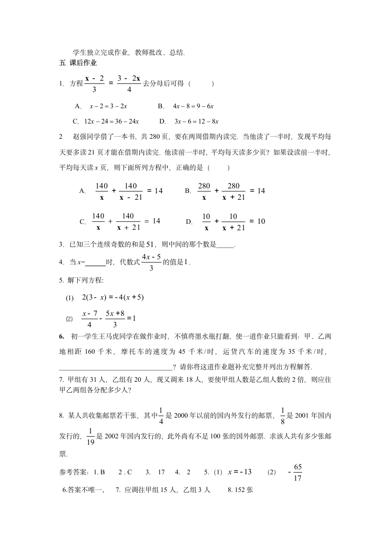 《解一元一次方程》学案.doc第6页