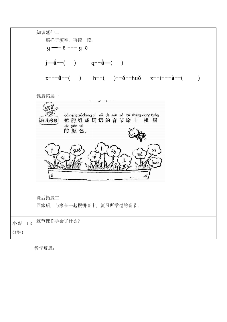 6 jqx 导学案（表格式）.doc第2页