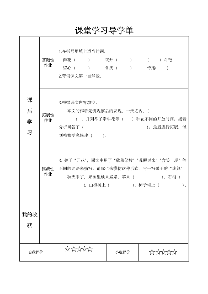 13《花钟》 学案 （表格式）.doc第3页