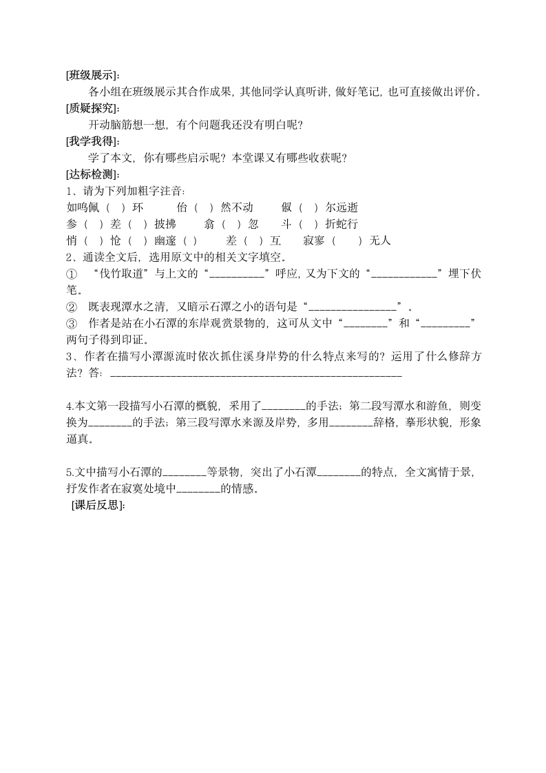 八年级语文下册第六单元导学案.doc第4页