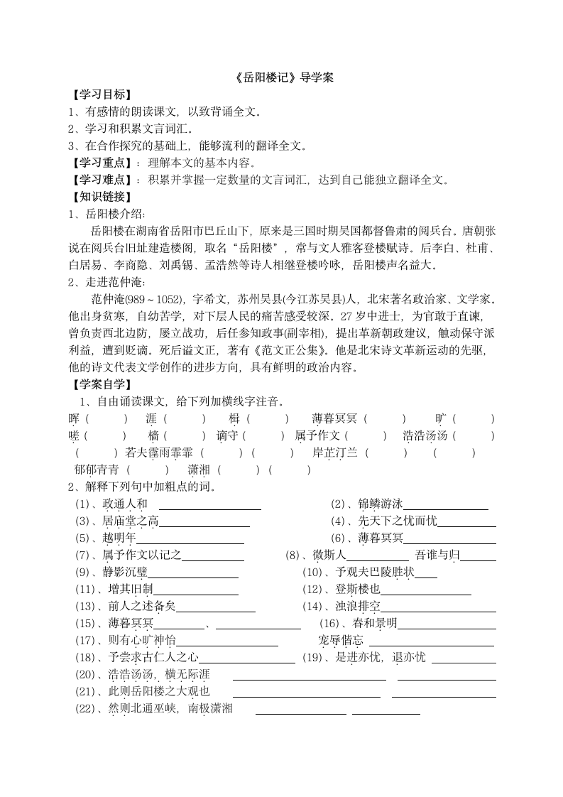 八年级语文下册第六单元导学案.doc第5页