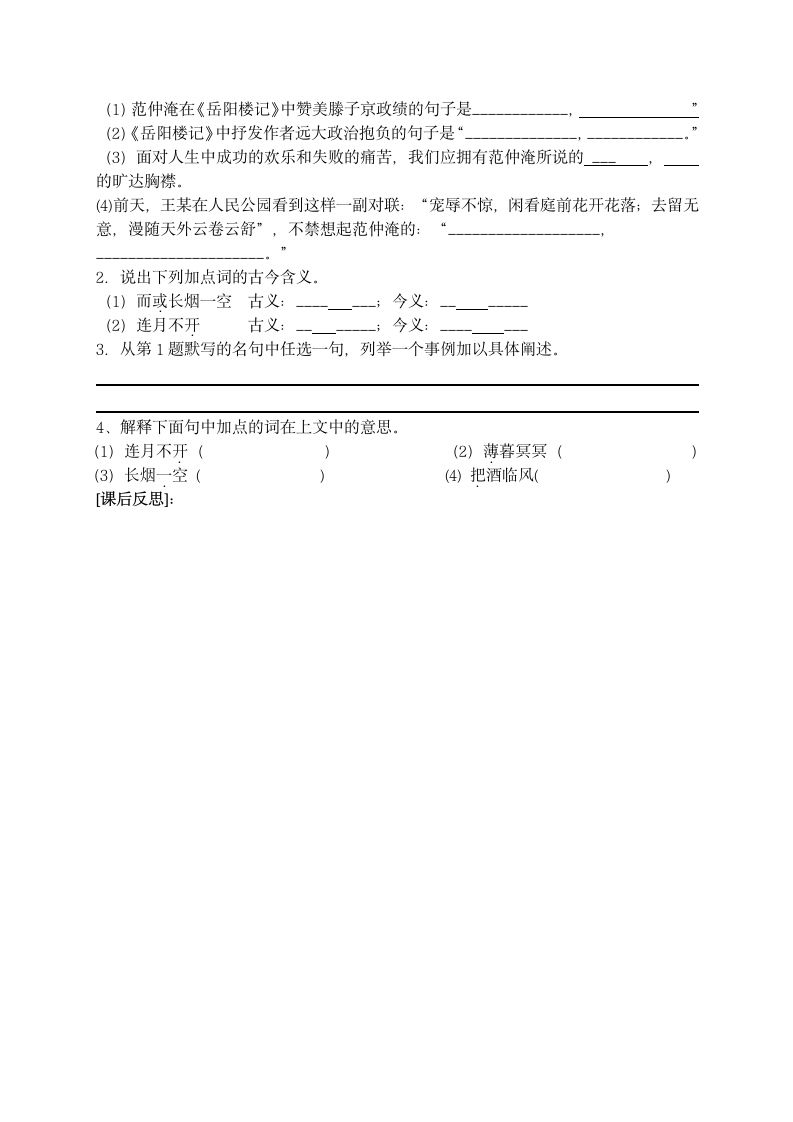 八年级语文下册第六单元导学案.doc第8页