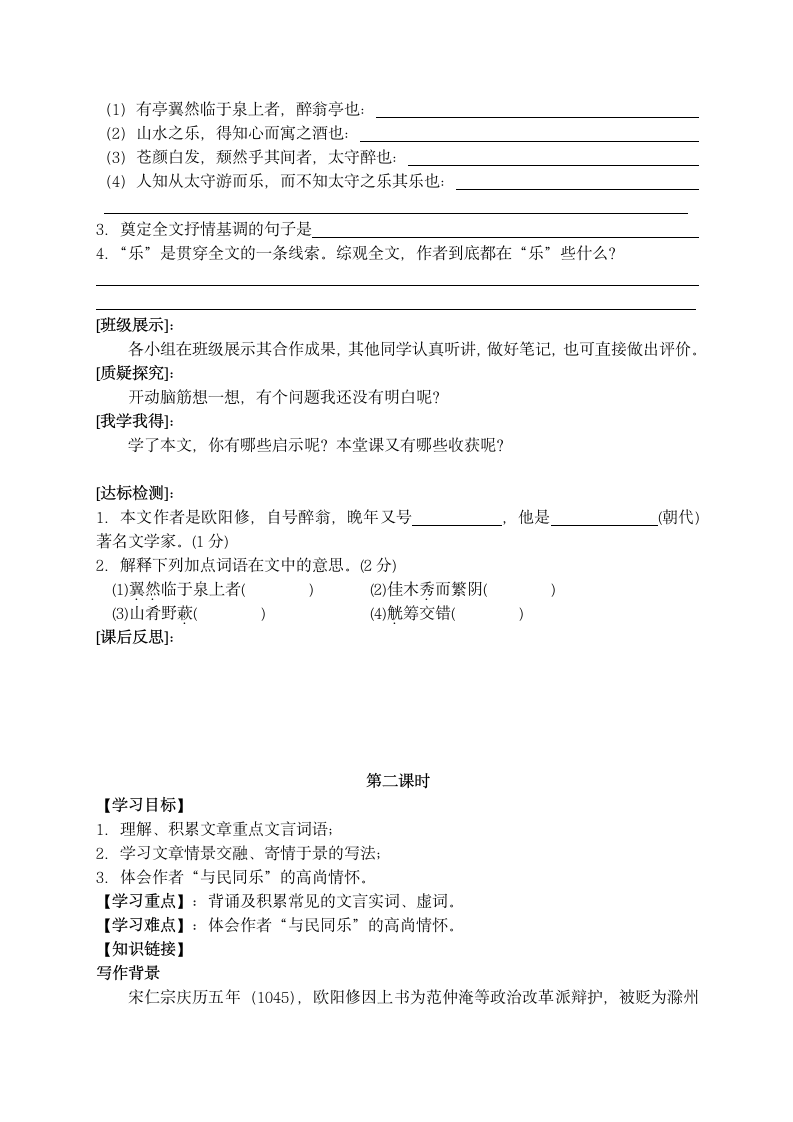 八年级语文下册第六单元导学案.doc第10页