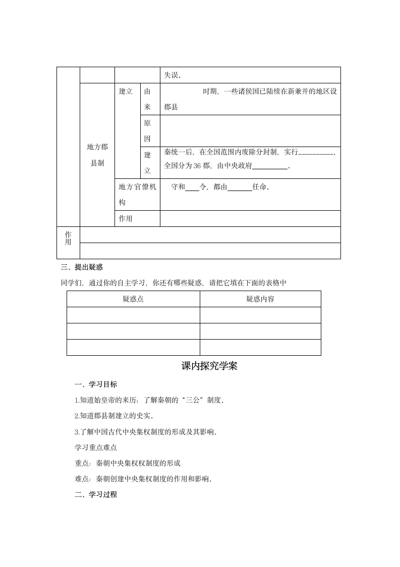 2 秦朝中央集权制度的形成 学案.doc第2页